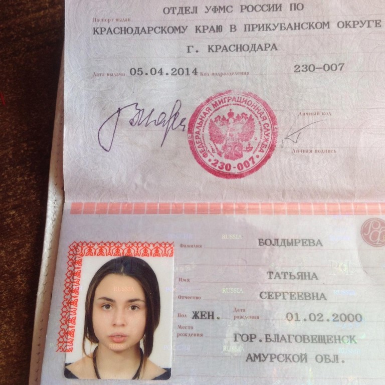 Фото Паспорта Девушки 19 Лет
