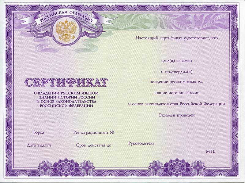 Изображение - Как получить рвп в россии гражданину узбекистана 5-sertifikat