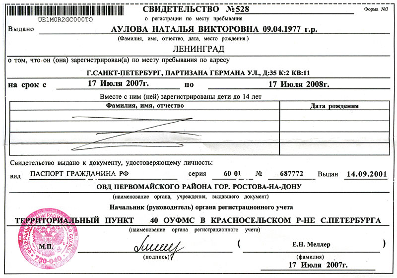 Бланк для временной регистрации гражданина рф и документы к нему