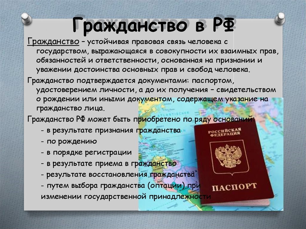 Что нужно чтобы получить российское. О гражданстве РФ. Гражданство в документах.